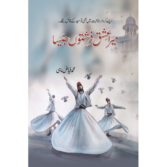 Mera Ishq Farishton Jesa - میرا عشق فرشتوں جیسا Mera Ishq Farishton Jesa - میرا عشق فرشتوں جیسا