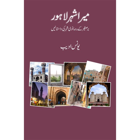Mera Shehar Lahore - میرا شہر لاہور Mera Shehar Lahore - میرا شہر لاہور