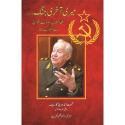 Meri Akhri Jang - میری آخری جنگ - افغانستان ، سوویت افواج کے انخلا کے بعد Meri Akhri Jang - میری آخری جنگ - افغانستان ، سوویت افواج کے انخلا کے بعد