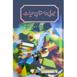 Meri Dastan e Hayat - میری داستان حیات