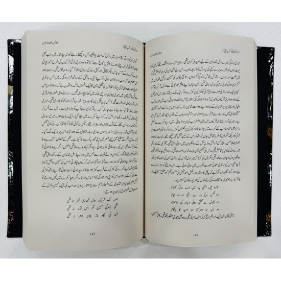 Meri Kahani By Owais Ahmad Dauran - میری کہانی - خودنوشت آپ بیتی Meri Kahani By Owais Ahmad Dauran - میری کہانی - خودنوشت آپ بیتی