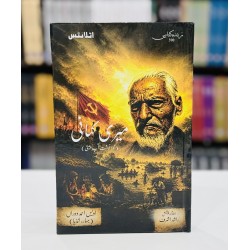 Meri Kahani By Owais Ahmad Dauran - میری کہانی - خودنوشت آپ بیتی