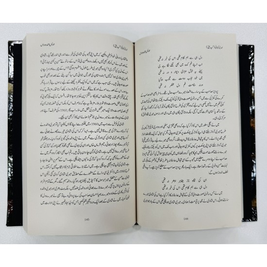 Meri Kahani By Owais Ahmad Dauran - میری کہانی - خودنوشت آپ بیتی Meri Kahani By Owais Ahmad Dauran - میری کہانی - خودنوشت آپ بیتی