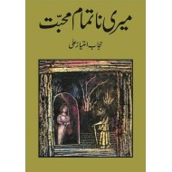 Meri Na Tamam Muhabbat - میری ناتمام محبت