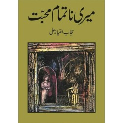 Meri Na Tamam Muhabbat - میری ناتمام محبت Meri Na Tamam Muhabbat - میری ناتمام محبت