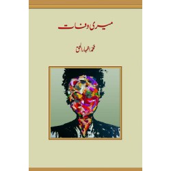 Meri Wafat - میری وفات Meri Wafat - میری وفات
