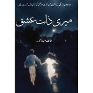 Meri Zaat Ishq - میری ذات عشق