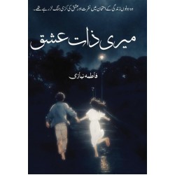 Meri Zaat Ishq - میری ذات عشق