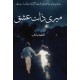 Meri Zaat Ishq - میری ذات عشق