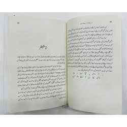 Mery Humdam Mery Dost By Dr. Muhammad Jawad - میرے ہمدم میرے دوست