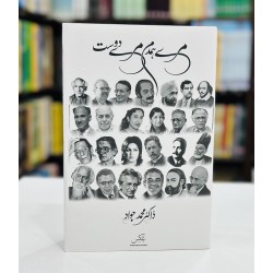 Mery Humdam Mery Dost By Dr. Muhammad Jawad - میرے ہمدم میرے دوست Mery Humdam Mery Dost By Dr. Muhammad Jawad - میرے ہمدم میرے دوست