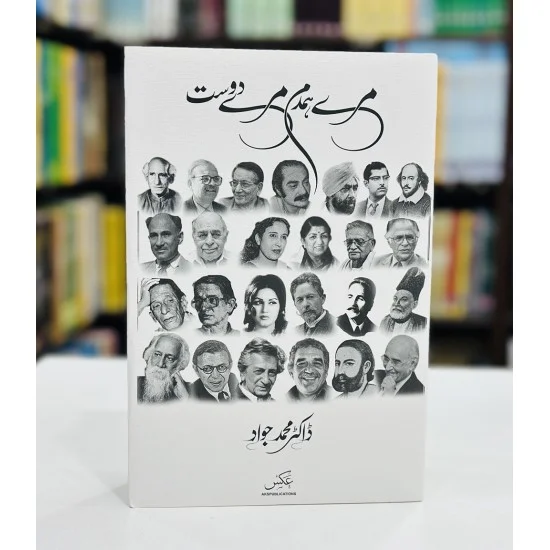Mery Humdam Mery Dost By Dr. Muhammad Jawad - میرے ہمدم میرے دوست Mery Humdam Mery Dost By Dr. Muhammad Jawad - میرے ہمدم میرے دوست