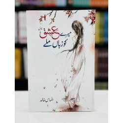 Mery Ishq Ko Zuban Milay - میرے عشق کو زبان ملے