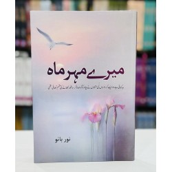 Mery Mehar Mah - میرے مہرماہ