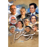 Mery Mohtrum - میرے محترم