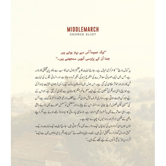 Middlemarch (Urdu Edition) - مڈل مارچ Middlemarch (Urdu Edition) - مڈل مارچ