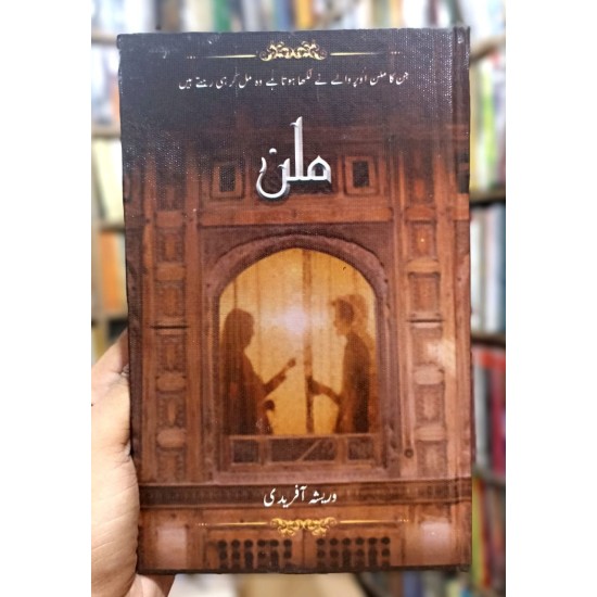 Milan - ملن