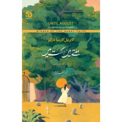 Miltay Hain August Mein (Urdu Translation Of Until August) - ملتے ہیں اگست میں