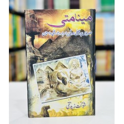 Minaamati - مینامتی Minaamati - مینامتی