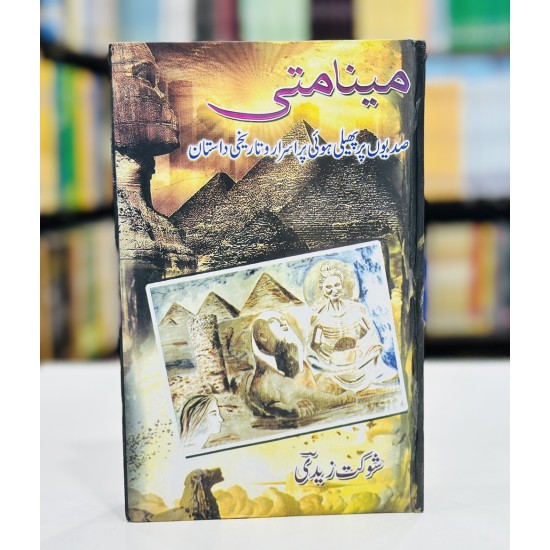 Minaamati - مینامتی Minaamati - مینامتی