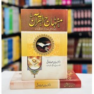 Minhaj Ul Quran - منہاج القرآن