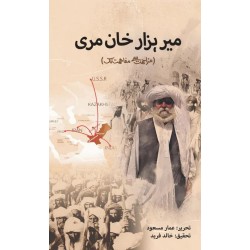 Mir Hazar Khan Muree - میر ہزار خان مری Mir Hazar Khan Muree - میر ہزار خان مری