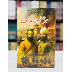 Mir Jafar Wa Mir Sadiq - میر جعفر و میر صادق Mir Jafar Wa Mir Sadiq - میر جعفر و میر صادق
