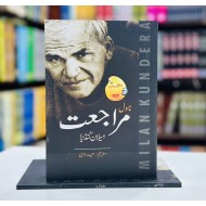 Mirajat - مراجعت