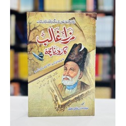 Mirza Ghalib Ka Rooznamcha - مرزا غالب کا روزنامچہ Mirza Ghalib Ka Rooznamcha - مرزا غالب کا روزنامچہ