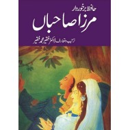 Mirza Sahiban - مرزا صاحباں