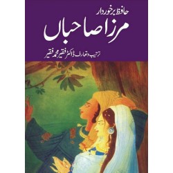 Mirza Sahiban - مرزا صاحباں Mirza Sahiban - مرزا صاحباں
