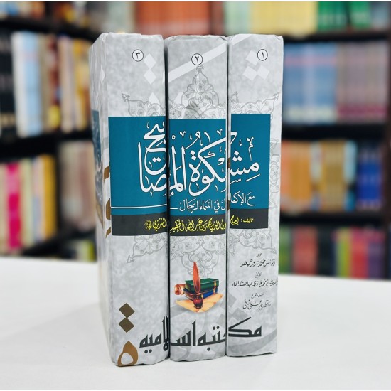 Mishkat Al Masabih - مشکوۃ المصابیح Mishkat Al Masabih - مشکوۃ المصابیح