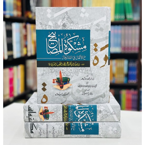 Mishkat Al Masabih - مشکوۃ المصابیح Mishkat Al Masabih - مشکوۃ المصابیح