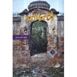 Kitabain Lahore Ki - لاہور کے حوالے سے 6 بہترین کتابوں کا سیٹ Kitabain Lahore Ki - لاہور کے حوالے سے 6 بہترین کتابوں کا سیٹ