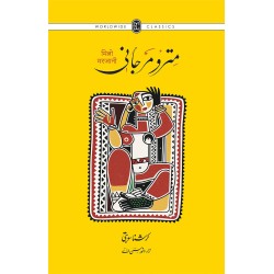 Mitro Marjani - مترو مرجانی