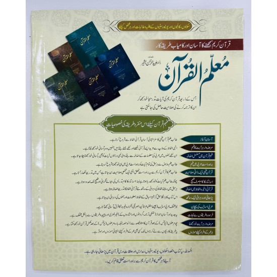 Moalam Ul Quran - معلم القرآن Moalam Ul Quran - معلم القرآن