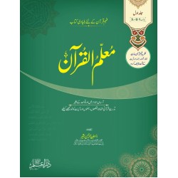Moalam Ul Quran - معلم القرآن Moalam Ul Quran - معلم القرآن