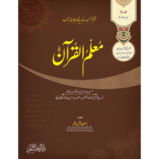 Moalam Ul Quran - معلم القرآن Moalam Ul Quran - معلم القرآن