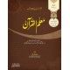 Moalam Ul Quran - معلم القرآن Moalam Ul Quran - معلم القرآن