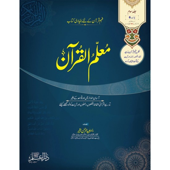 Moalam Ul Quran - معلم القرآن Moalam Ul Quran - معلم القرآن