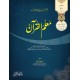 Moalam Ul Quran - معلم القرآن Moalam Ul Quran - معلم القرآن