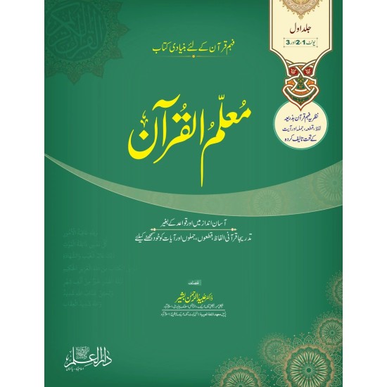 Moalam Ul Quran - معلم القرآن Moalam Ul Quran - معلم القرآن