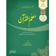 Moalam Ul Quran - معلم القرآن Moalam Ul Quran - معلم القرآن