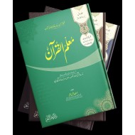 Moalam Ul Quran - معلم القرآن