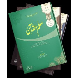 Moalam Ul Quran - معلم القرآن Moalam Ul Quran - معلم القرآن