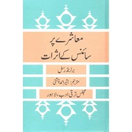 Moashry Par Science Kay Asrat - معاشرے پر سائنس کے اثرات
