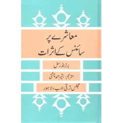 Moashry Par Science Kay Asrat - معاشرے پر سائنس کے اثرات