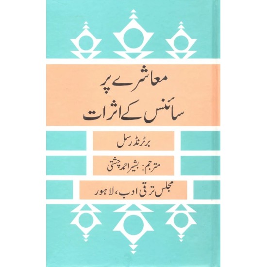 Moashry Par Science Kay Asrat - معاشرے پر سائنس کے اثرات Moashry Par Science Kay Asrat - معاشرے پر سائنس کے اثرات