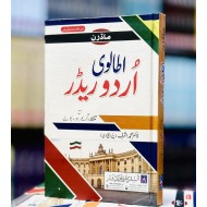 Italian Urdu Reader With Pronunciation And Grammar & Dialogues