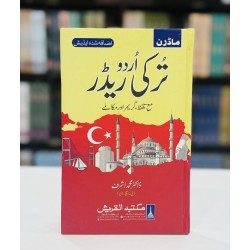 Modern Turkish Urdu Reader With Pronunciation And Grammar & Dialogues